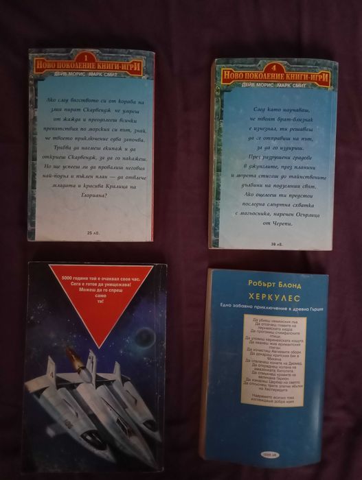 Книги игри от 1990те