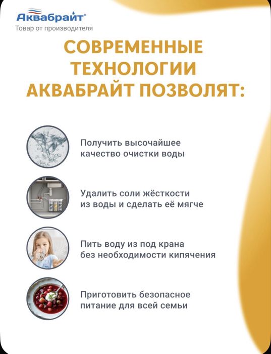 Аквабрайт фильтр для воды