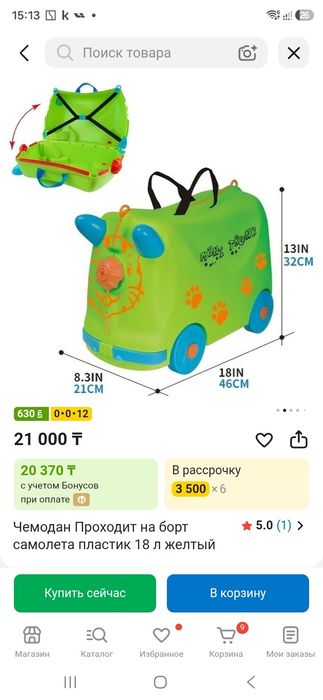 Детский чемодан-каталка Mini Trunk