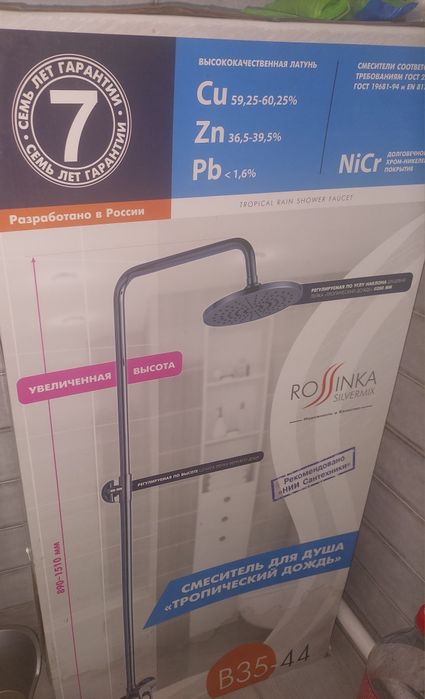 Смеситель для душа