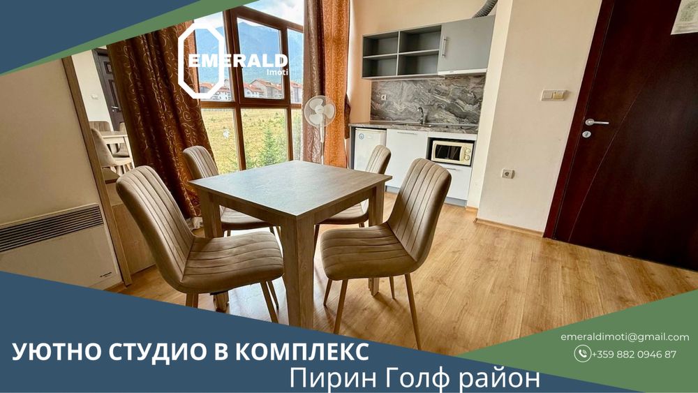 Студио в комплекс Green Wood намиращо се в район Пирин Голф, Разлог