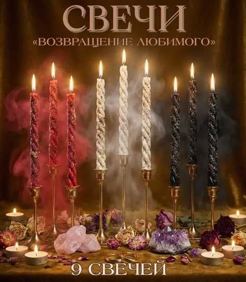 Программные рунические и восковые свечи