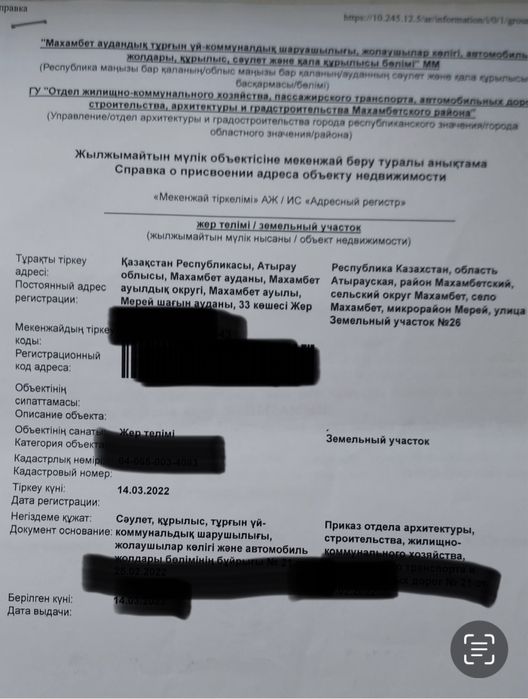 Жер сатылады Махамбеттен, Мерей шағын ауданы.