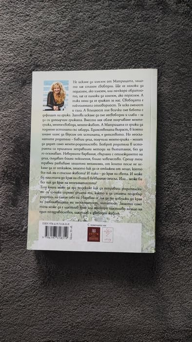 Мадлен Алгафари - Поправителен за родители