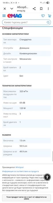 Абсорбатор Whirlpool AKR 428 WH свободностоящ
2 мотора
Капацитет 316 куб.м.ч
Мощност 320 W/h
Сменяем филтър
Осветление 2x40 w
3 степени на управление