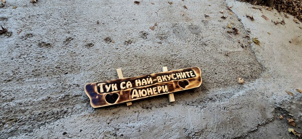 Уникален подарък