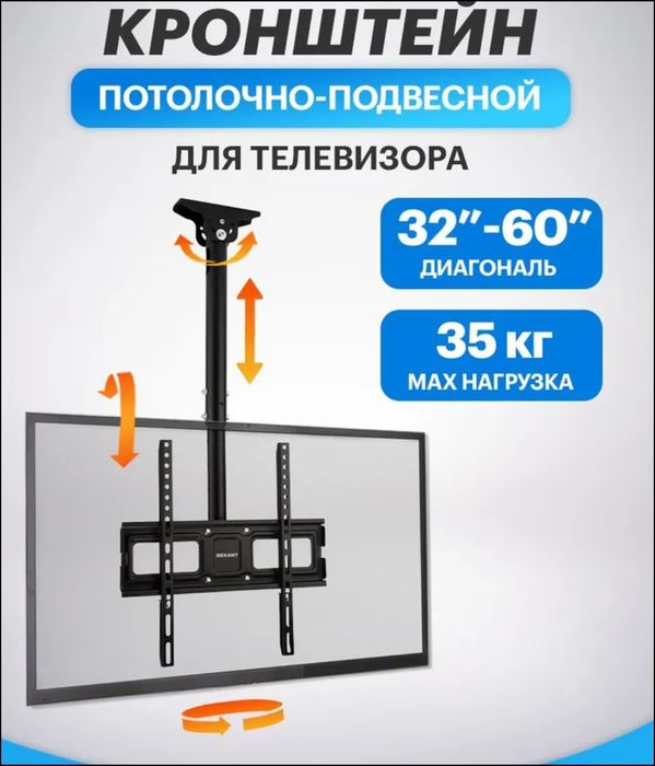Продажа Кронштейн для ТВ (от 14" до 65") — Продажа и доставка