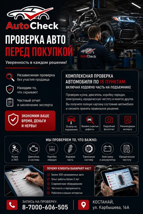 Автоэксперт | Диагностика автомобиля Автоподбор