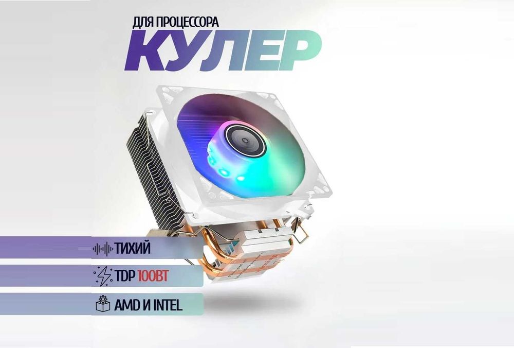 Кулер для процессора башенный [белый]
