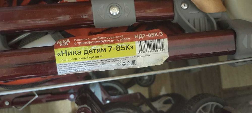 Санки - коляска "Ника детям 7-8SK"