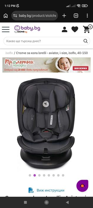 Столче за кола Lovely изофикс