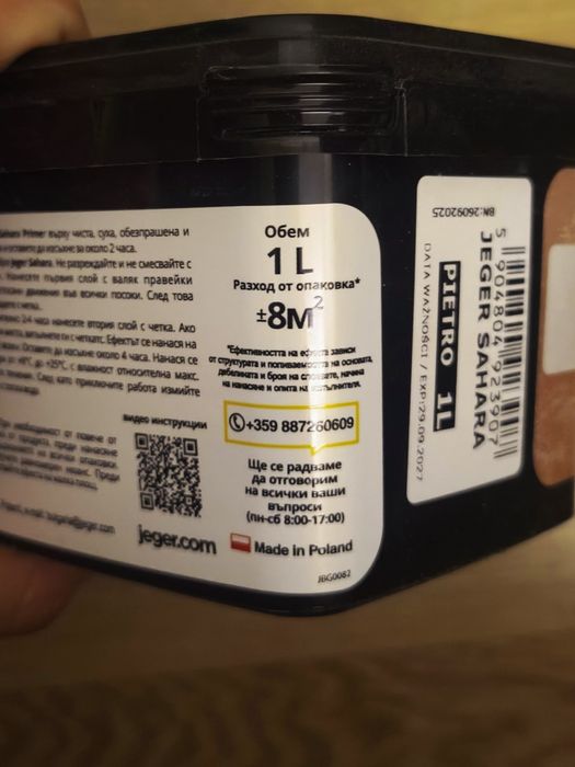 Декоративна пясъчна мазилка Jeger Sahara Pietro  1L / покрива 8 кв.²