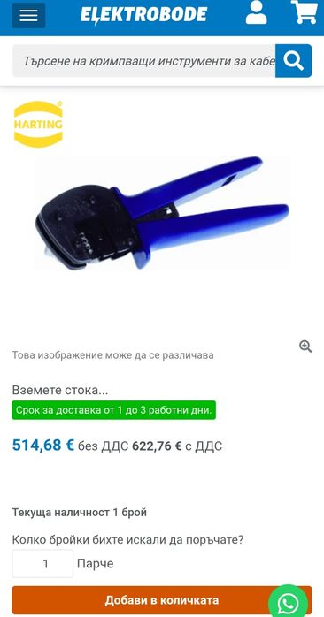 Кримпващи клещи Harting HAN от 0,14 мм² до 2,5 мм² (3 размера)