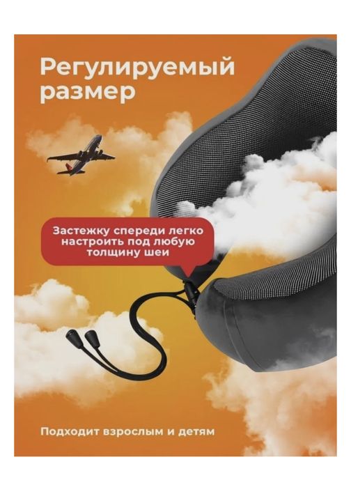 Подушка для шеи