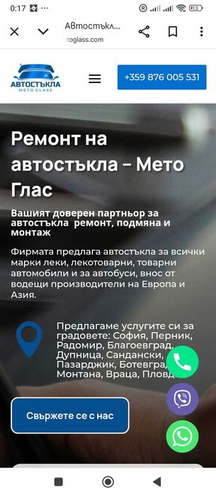 Монтаж на автостъкла мето глас