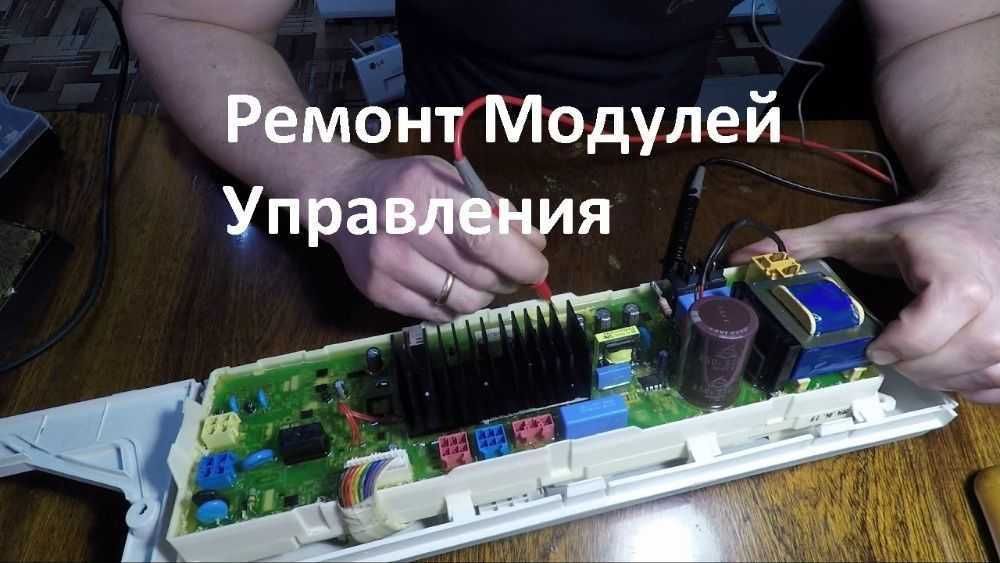 Ремонт стиральных машин