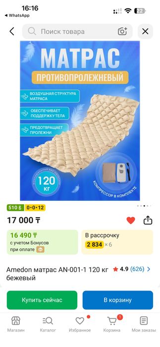 Противопролежневый матрас