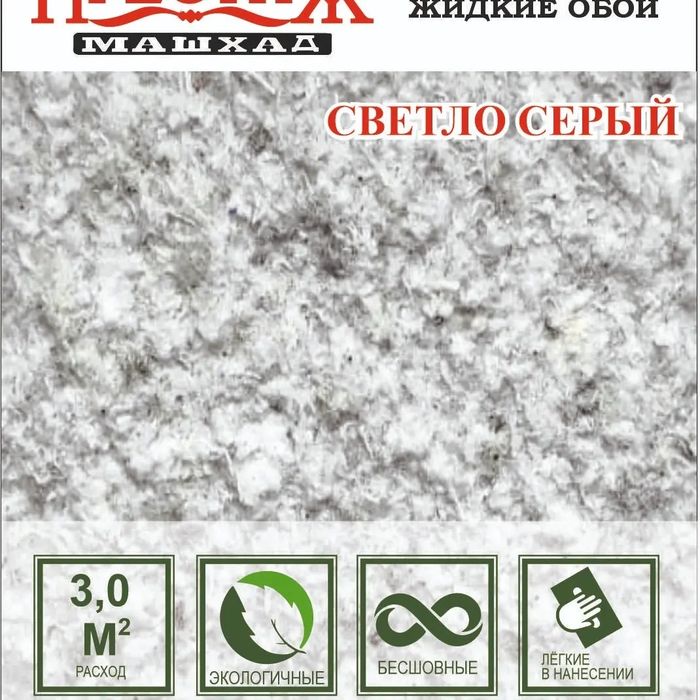 жидкие обои ,пва  клей машхад