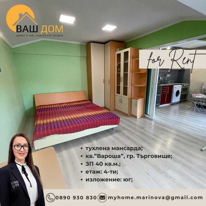 Дава се под наем Ателие в Търговище, Вароша - 40 кв.м за 229.5 € - Снимка #2