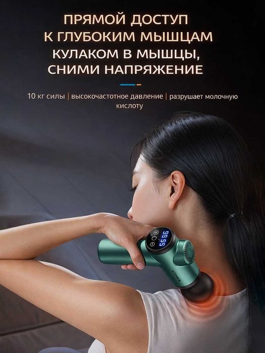 Перкуссионный массажер KONKA с дисплеем, 99 скоростей, 8 насадок.
