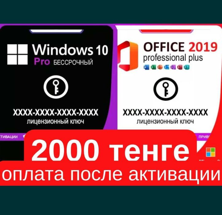 Ключ активации Microsoft Office/Офис 2021/2019, WINDOWS, АНТИВИРУС