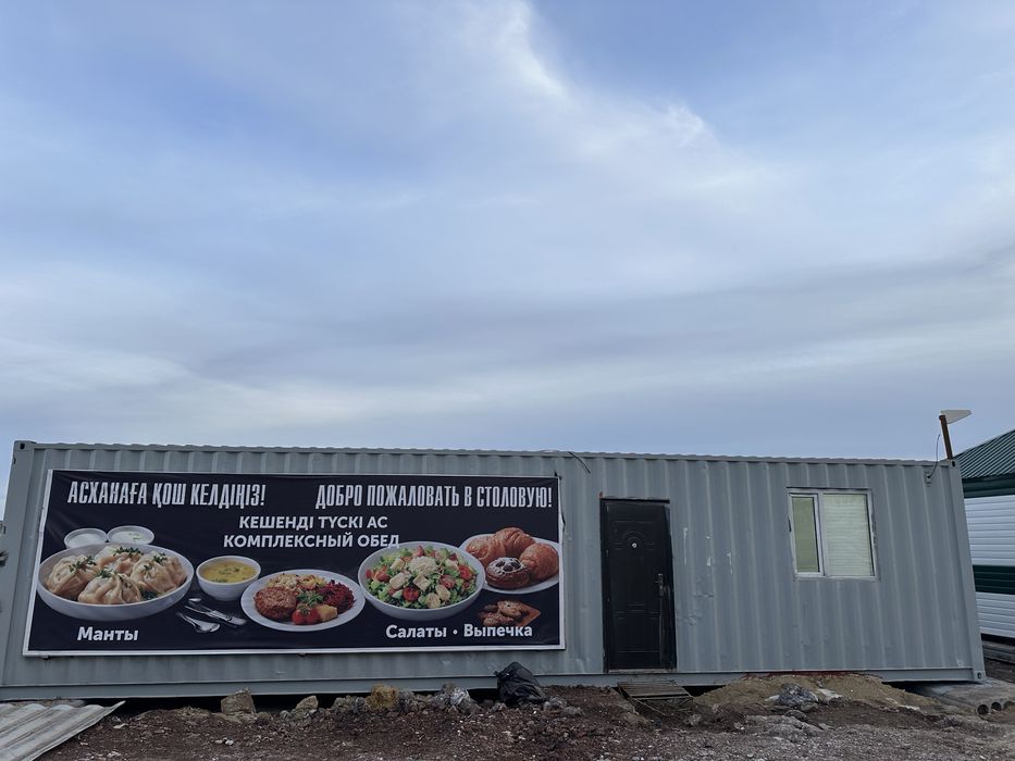 Контейнеры, магазин, столовая, дом