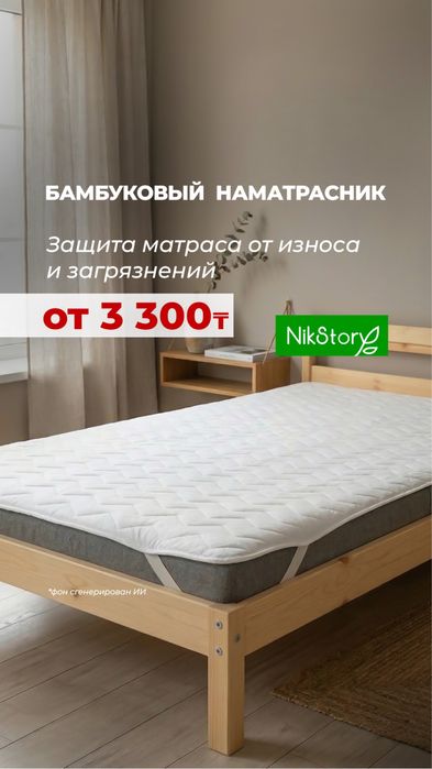 Наматрасник Бамбук