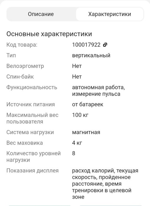 Продам срочно велотренажер