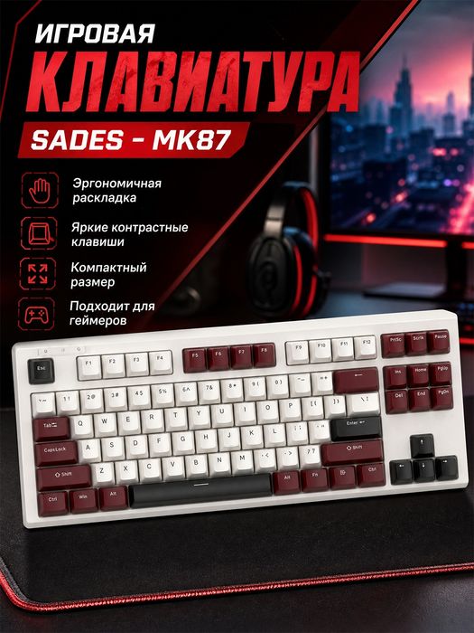 Клавиатура Sades MK87