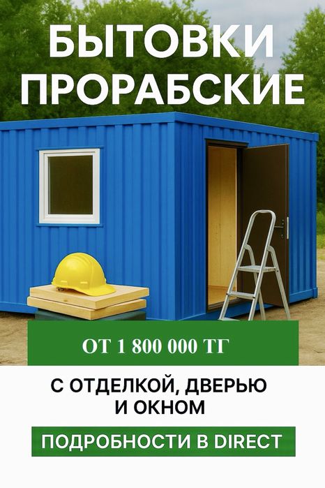 Контейнер жилые офисные санузлы