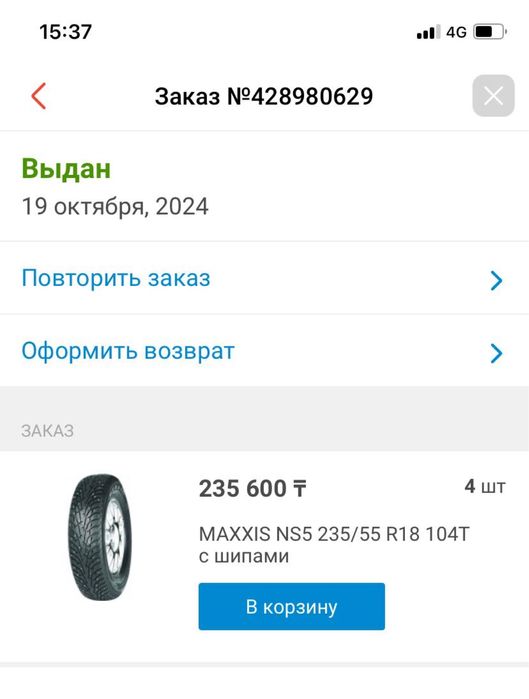 Продаю зимнюю резину