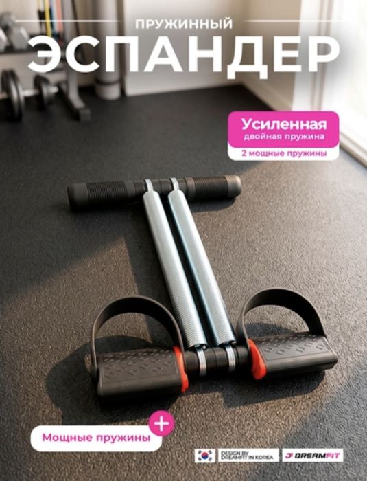 Эспандер для тела, живот, ног, железный