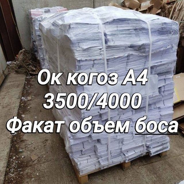 Макалатура Бухоро Утилизасия
