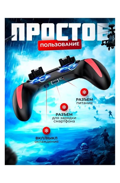 Игравой контроллер
