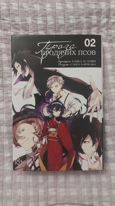манга проза бродячих псов
