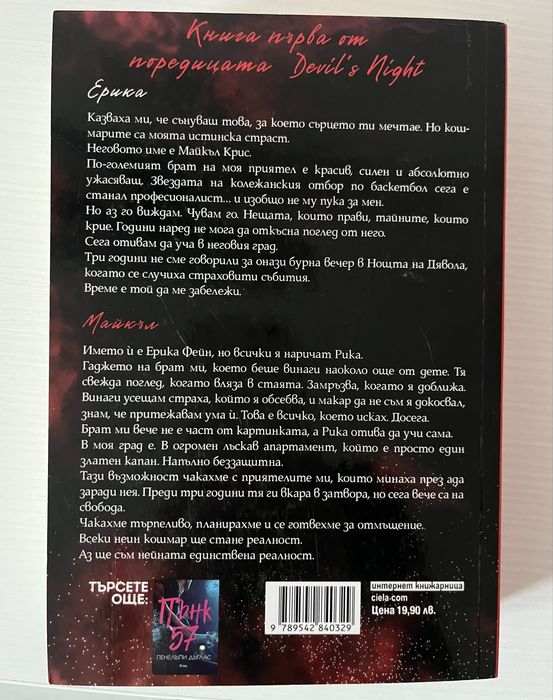 Книги от поредицата Devil & Night