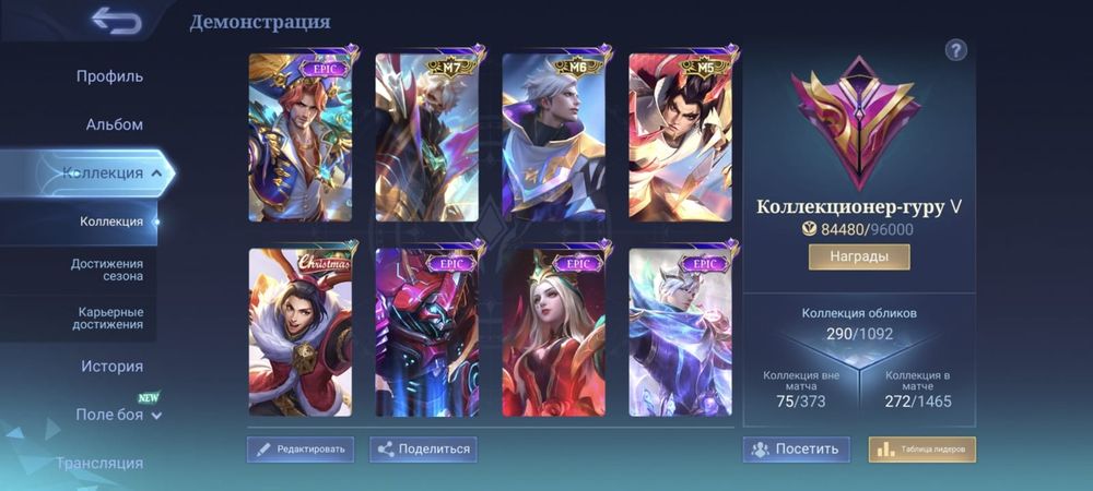 Продаю аккаунт по игре mobile legens