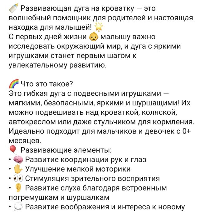 Дуга с игрушками