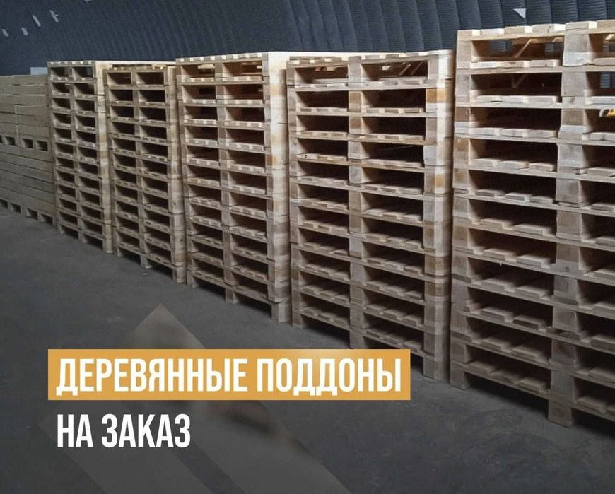 Новый паллет поддон