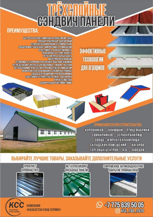 Сэндвич-панели (ТСП)