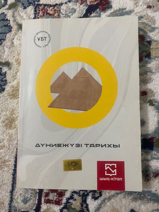 шың кітап Ұбт ға дайындық