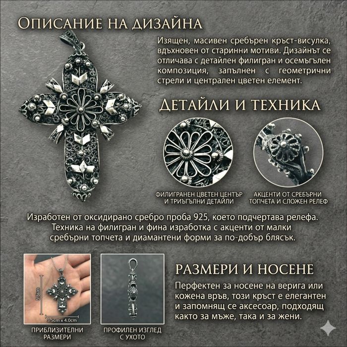 Сребърен кръст с филигран и оксидация