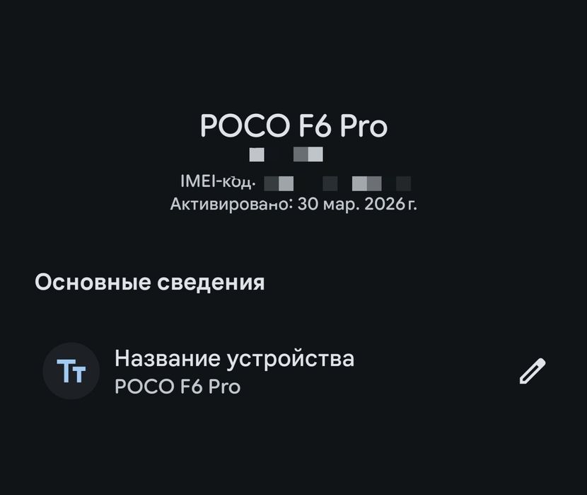 Poco f6 pro белый 12/512