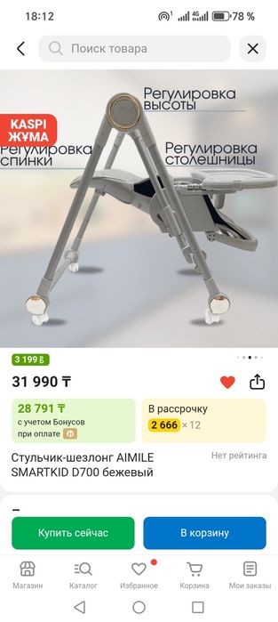 Продам стульчик для кормления