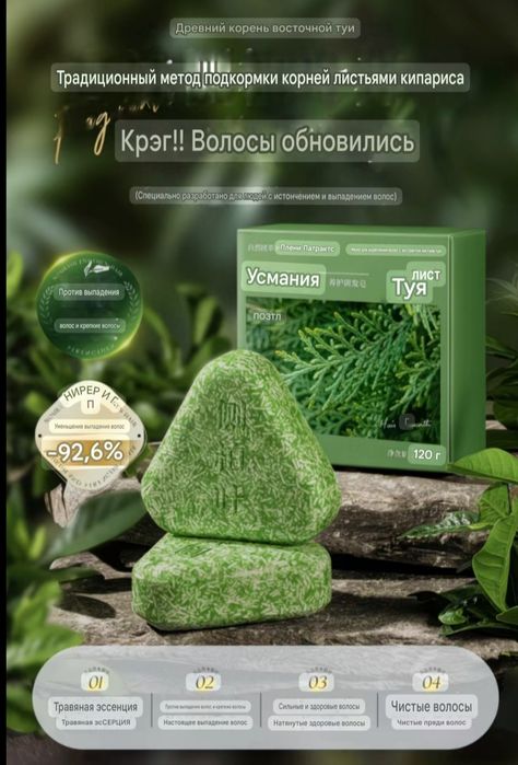 Твёрдое мыло- шампунь против выпадения волос