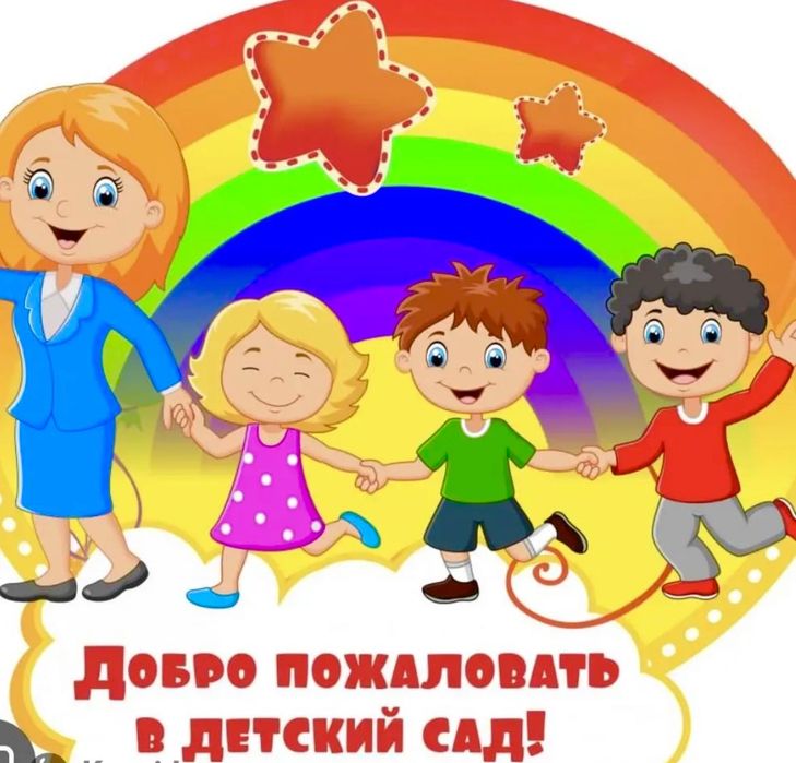 ДЕТСКИЙ САД 40000 тенге