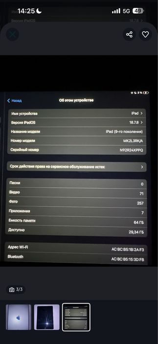 Срочно iPad 9 сатам
