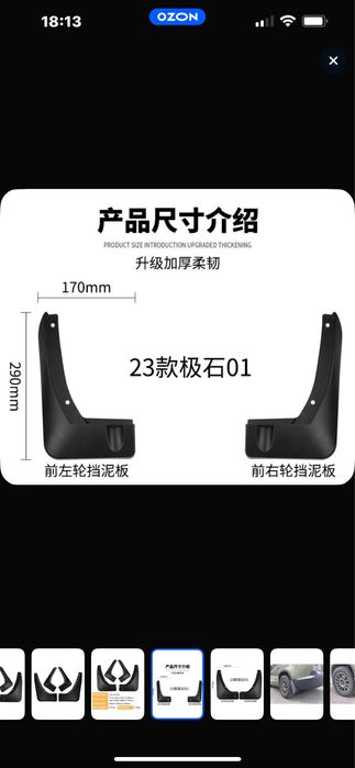 Брызговики для Rox01