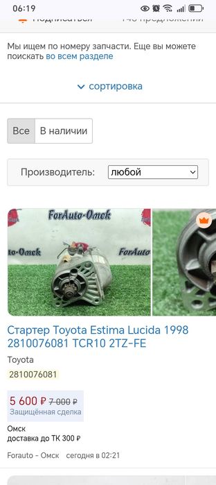 Стартер тайоты как