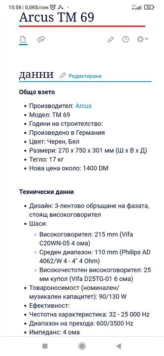 Arcus TM69 Аркус ТМ69